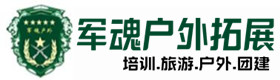 成华景区型拓展培训项目-出行建议-成华户外拓展_成华户外培训_成华团建培训_成华友才户外拓展培训